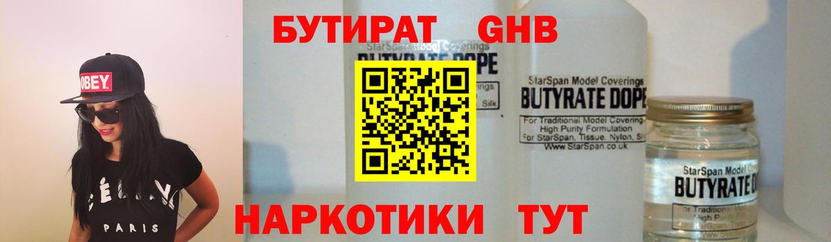 Бутират  Вход с VPN  Сарапул  Бутират 1.4BDO 