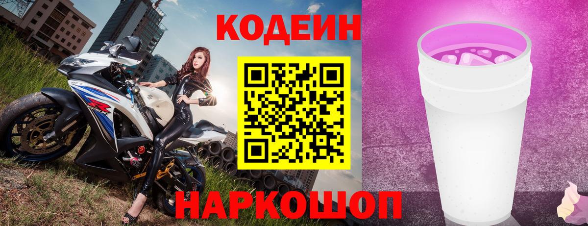 Codein напиток Lean (лин) Сарапул