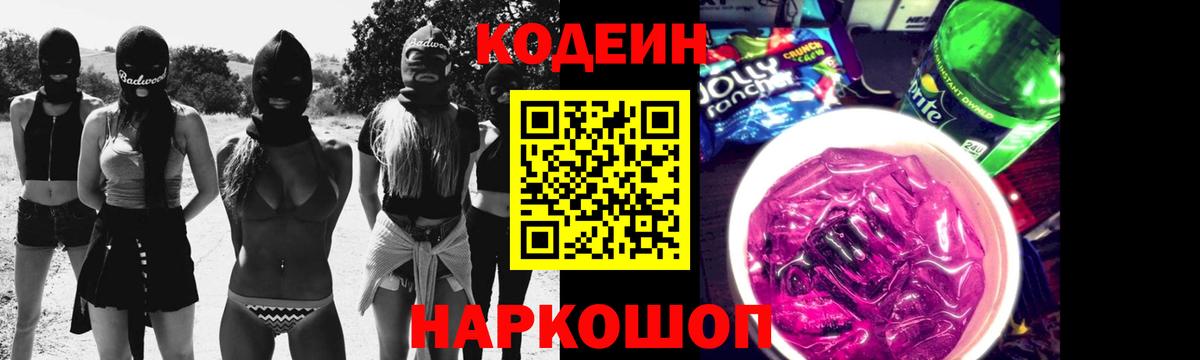 Сарапул  Кодеиновый сироп Lean напиток Lean (лин)  Вход с VPN 